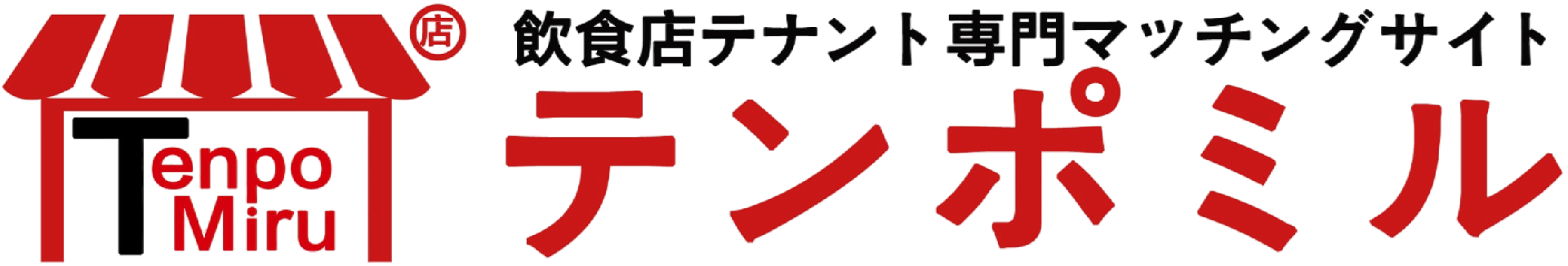 テンポミル
